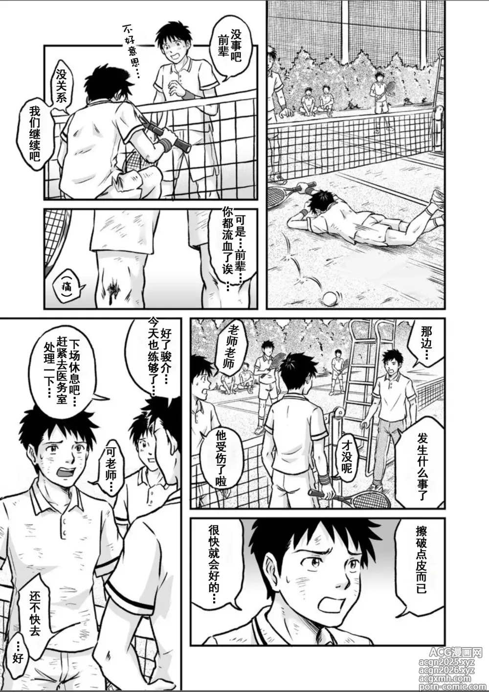 Page 15 of doujinshi 前进！全力妄想少年 后篇4