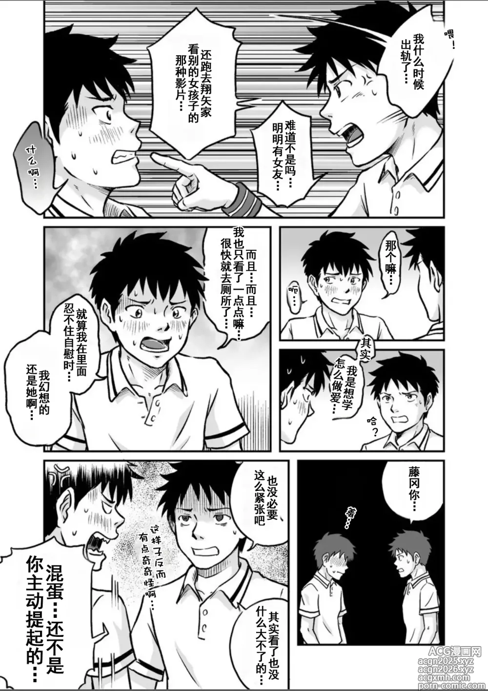 Page 19 of doujinshi 前进！全力妄想少年 后篇4
