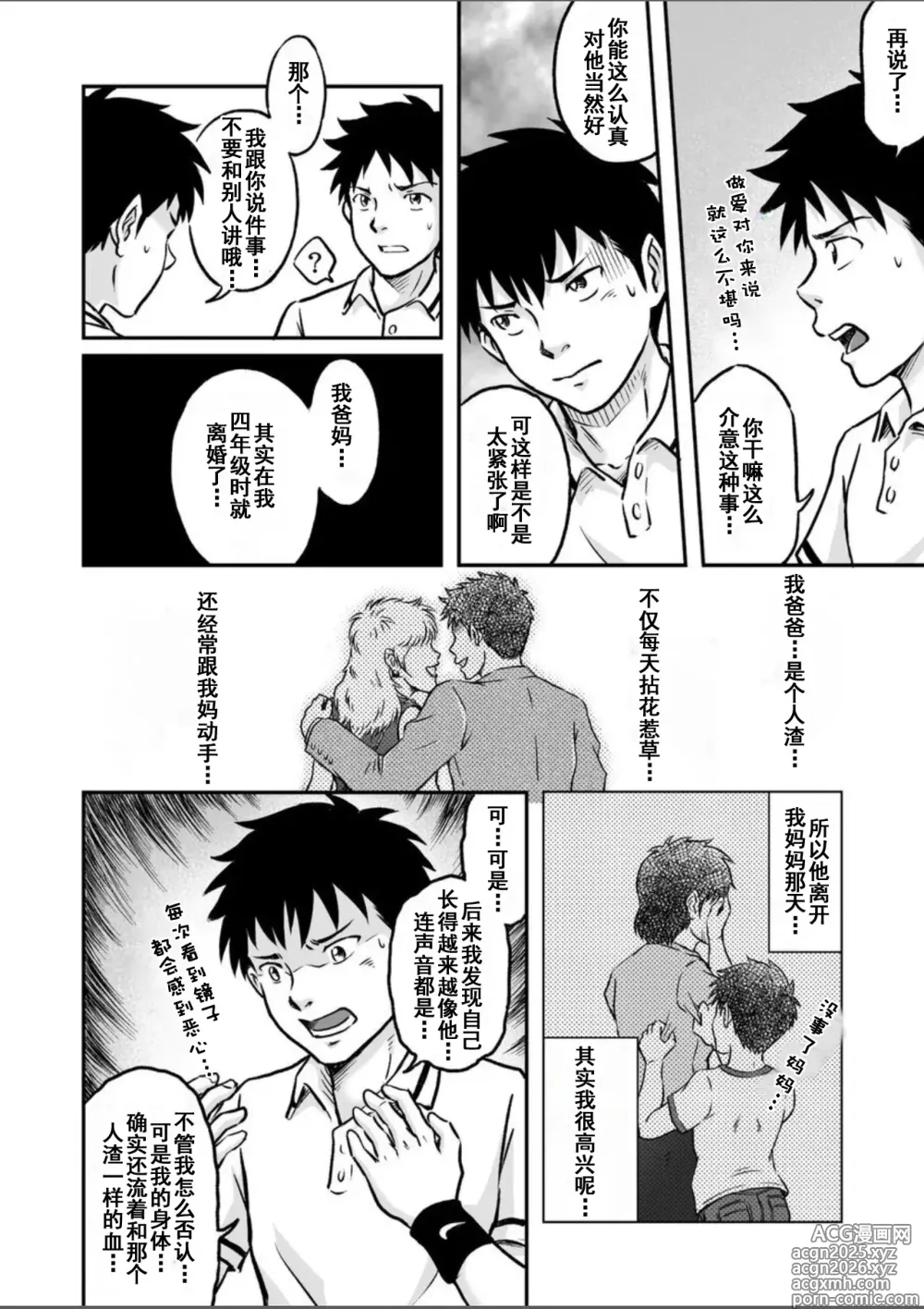 Page 20 of doujinshi 前进！全力妄想少年 后篇4