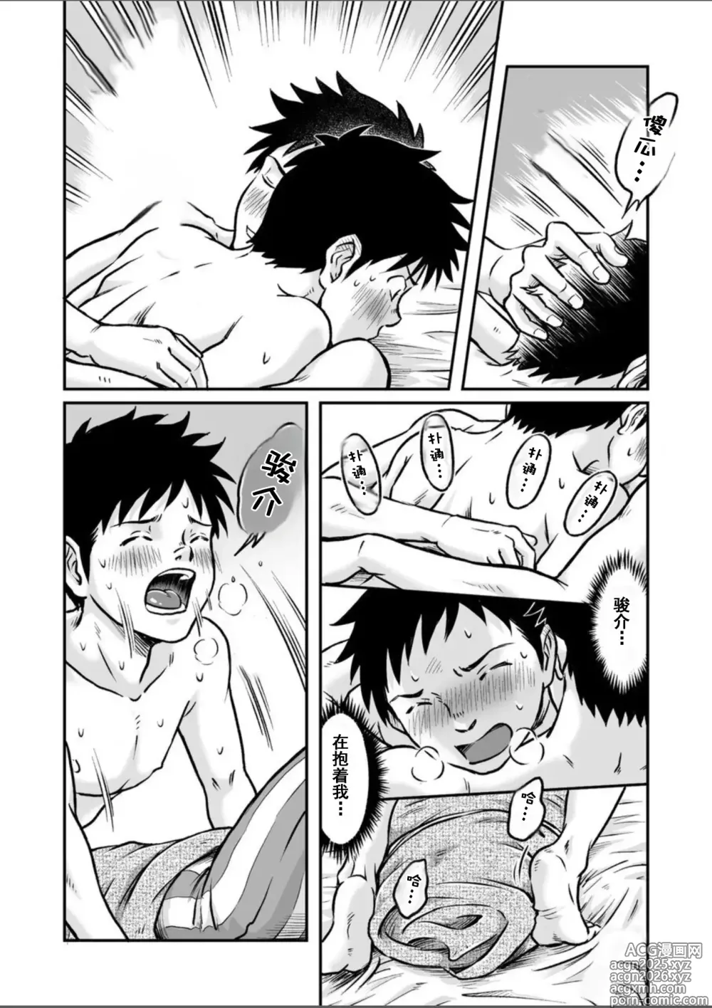 Page 26 of doujinshi 前进！全力妄想少年 后篇4