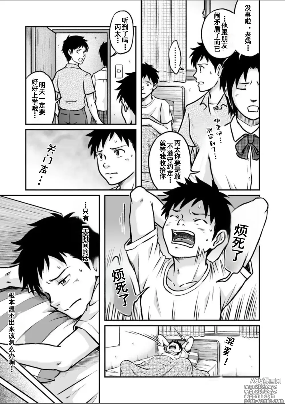 Page 5 of doujinshi 前进！全力妄想少年 后篇4