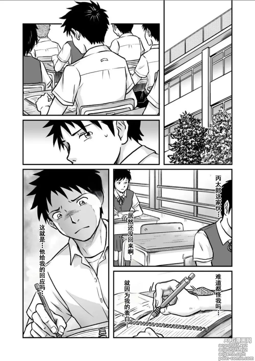 Page 6 of doujinshi 前进！全力妄想少年 后篇4