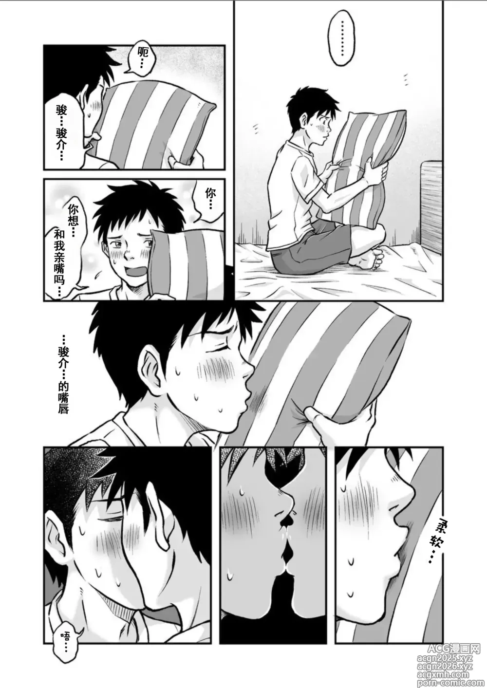 Page 10 of doujinshi 前进！全力妄想少年 后篇4