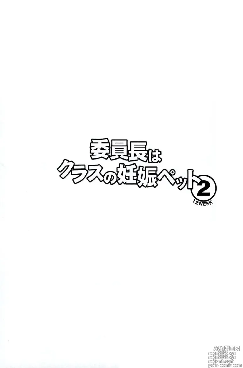 Page 2 of doujinshi Iinchou wa Class no Ninshin Pet №2