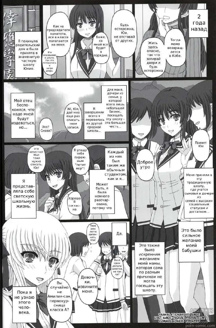 Page 3 of doujinshi Iinchou wa Class no Ninshin Pet №2