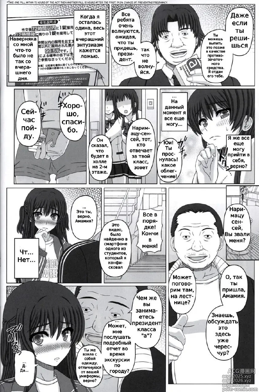 Page 7 of doujinshi Iinchou wa Class no Ninshin Pet №2