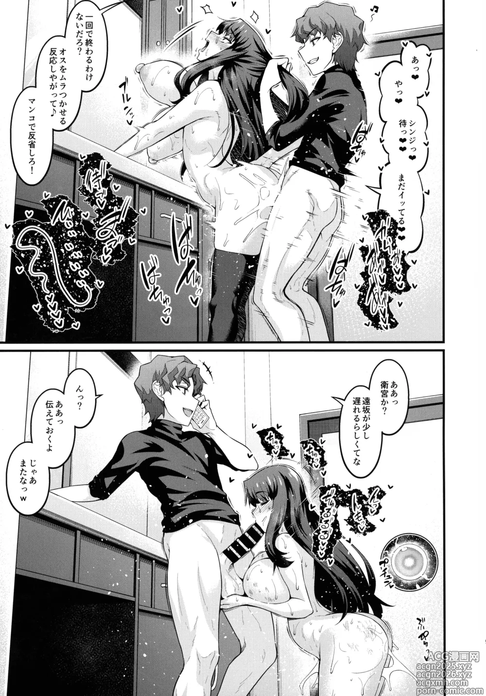 Page 19 of doujinshi Saoyaku Shinji ga Saber-tachi to Yarimakuru Hon