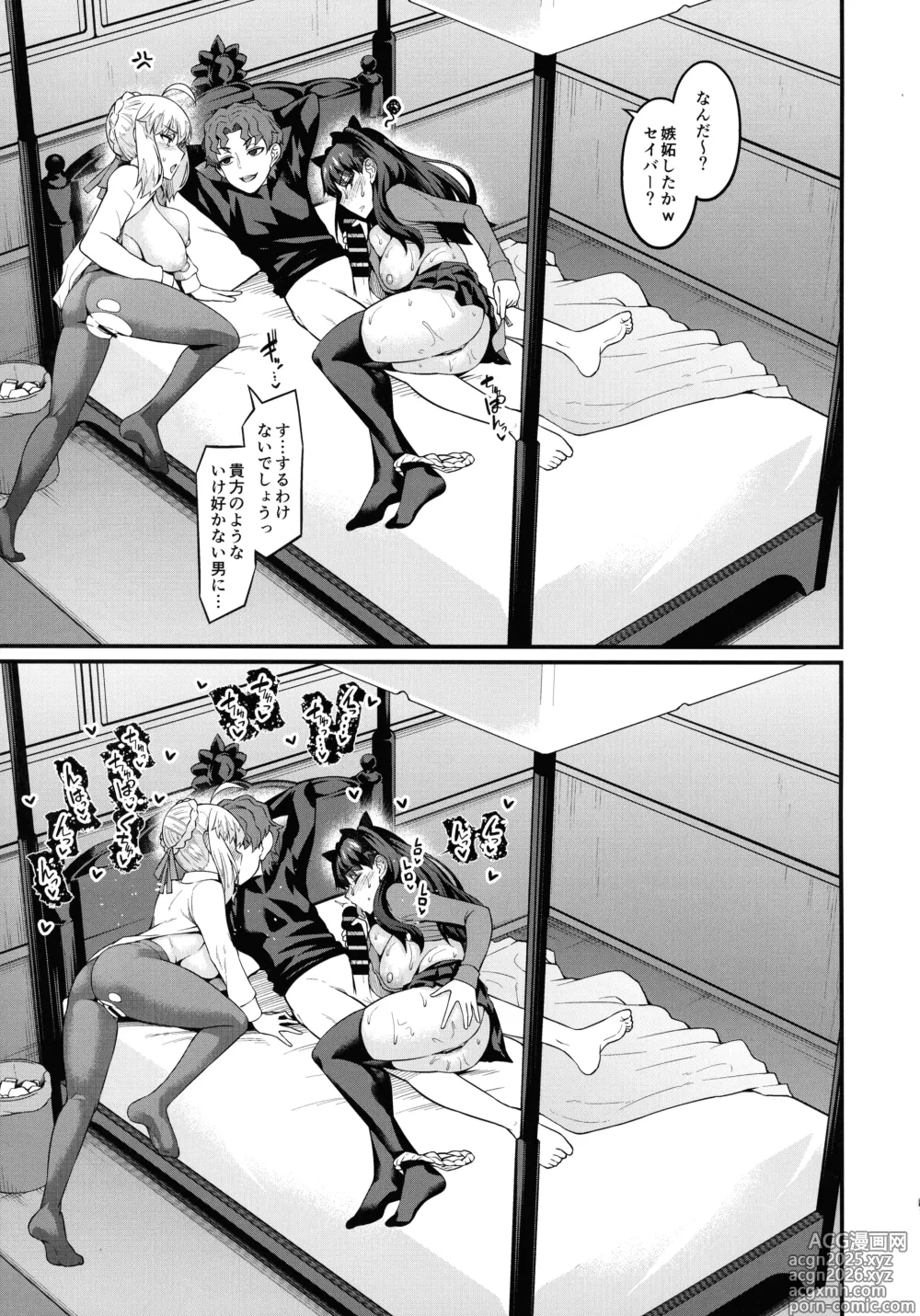 Page 21 of doujinshi Saoyaku Shinji ga Saber-tachi to Yarimakuru Hon