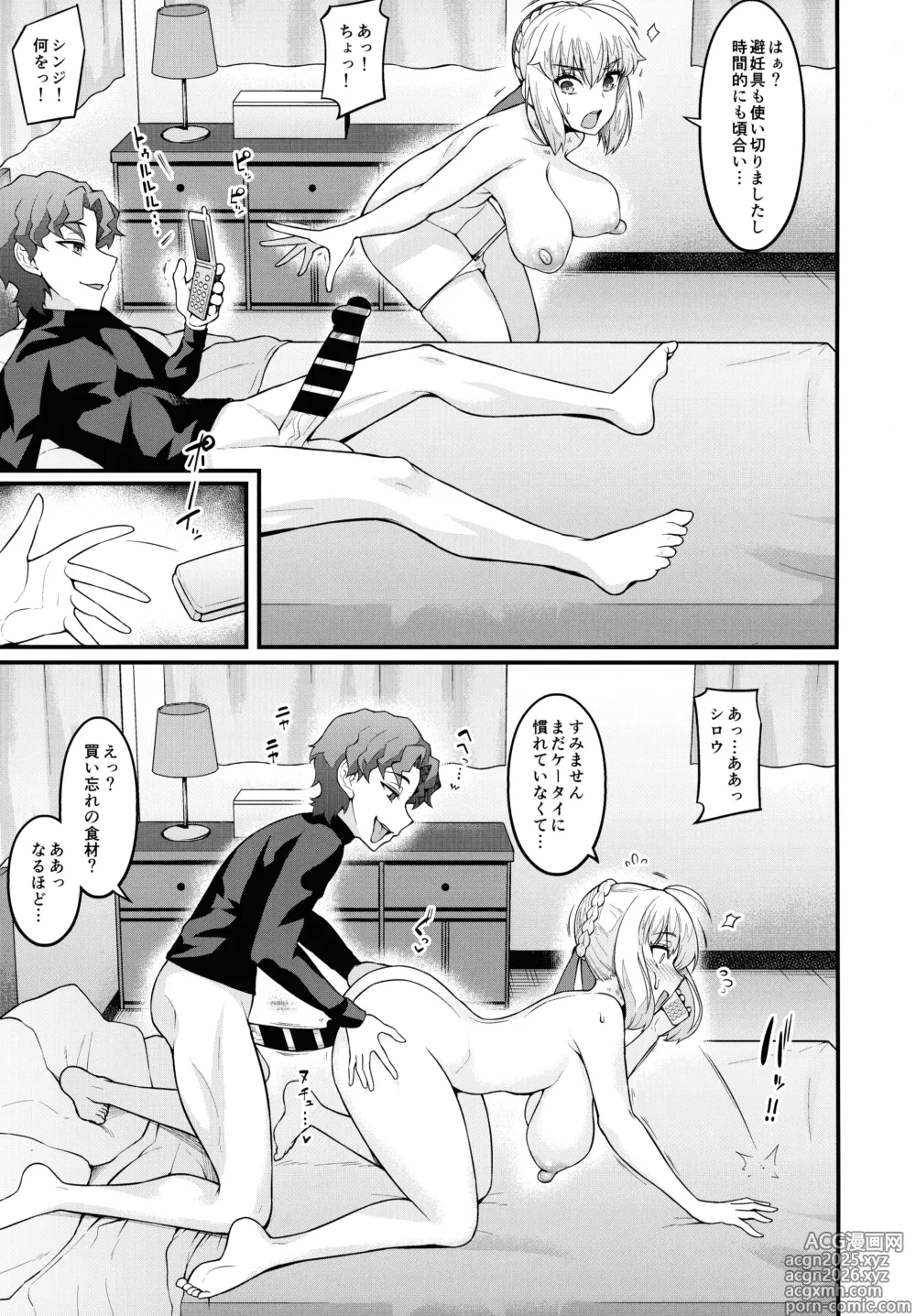 Page 5 of doujinshi Saoyaku Shinji ga Saber-tachi to Yarimakuru Hon