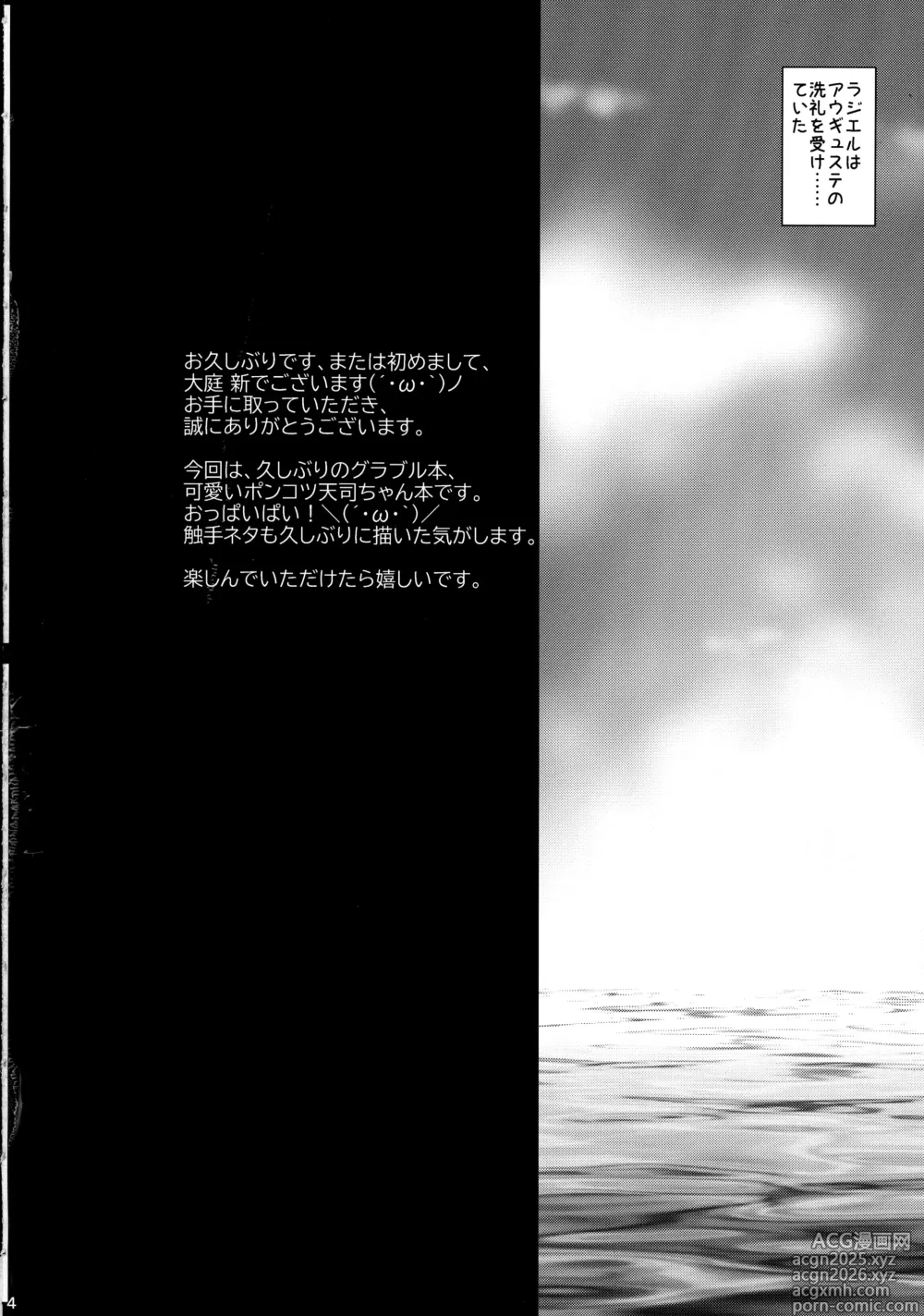 Page 4 of doujinshi Tenshi no Bakansu Tako no Shinpi no Shou