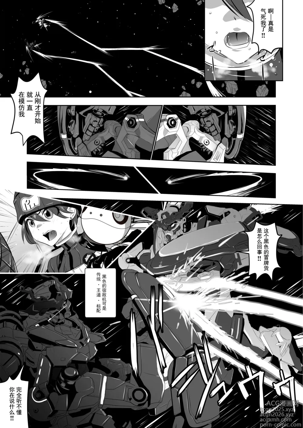 Page 4 of doujinshi Synchronization