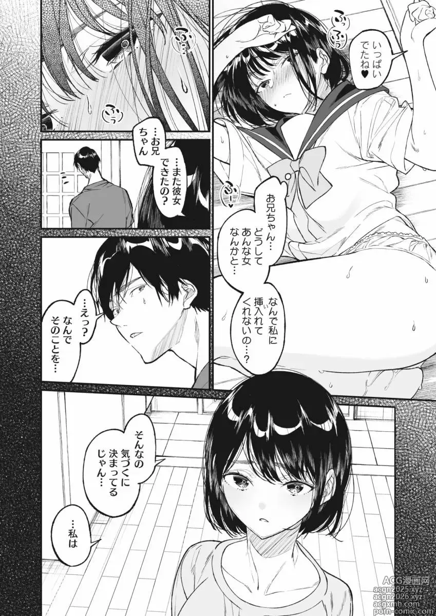 Page 2 of manga Watashi no omocha to oniichan to