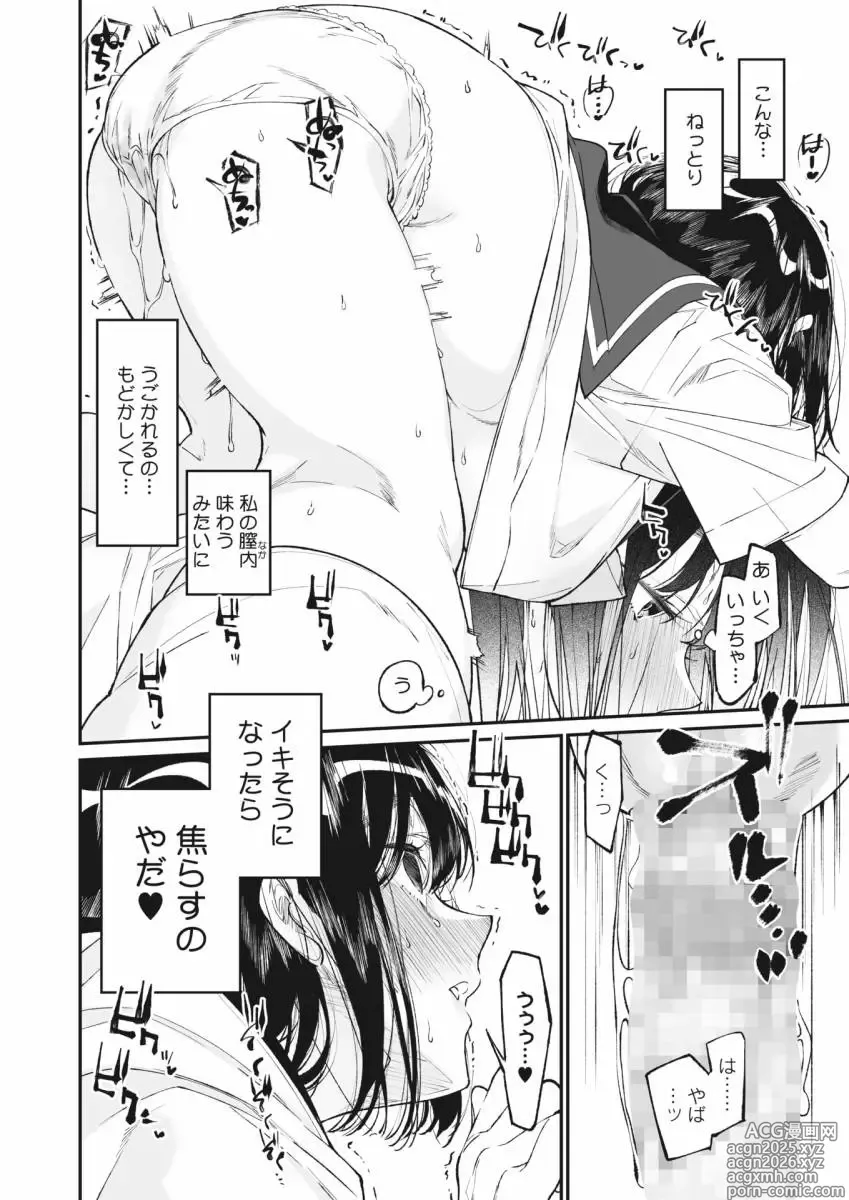 Page 12 of manga Watashi no omocha to oniichan to