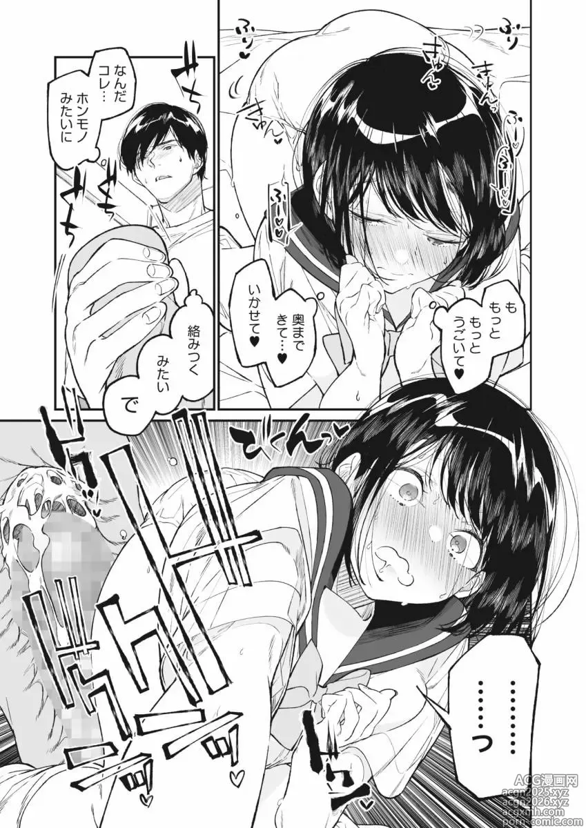 Page 13 of manga Watashi no omocha to oniichan to