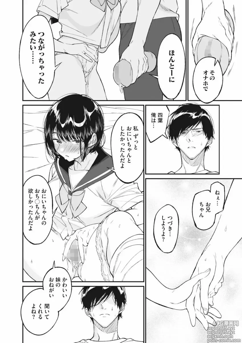Page 16 of manga Watashi no omocha to oniichan to