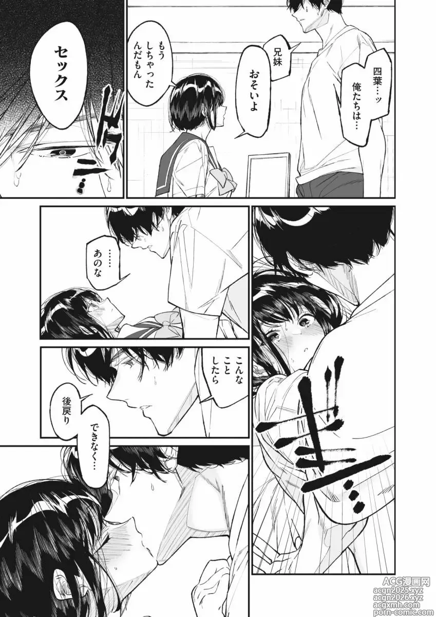 Page 17 of manga Watashi no omocha to oniichan to
