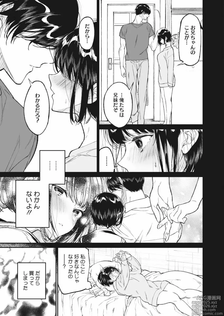 Page 3 of manga Watashi no omocha to oniichan to