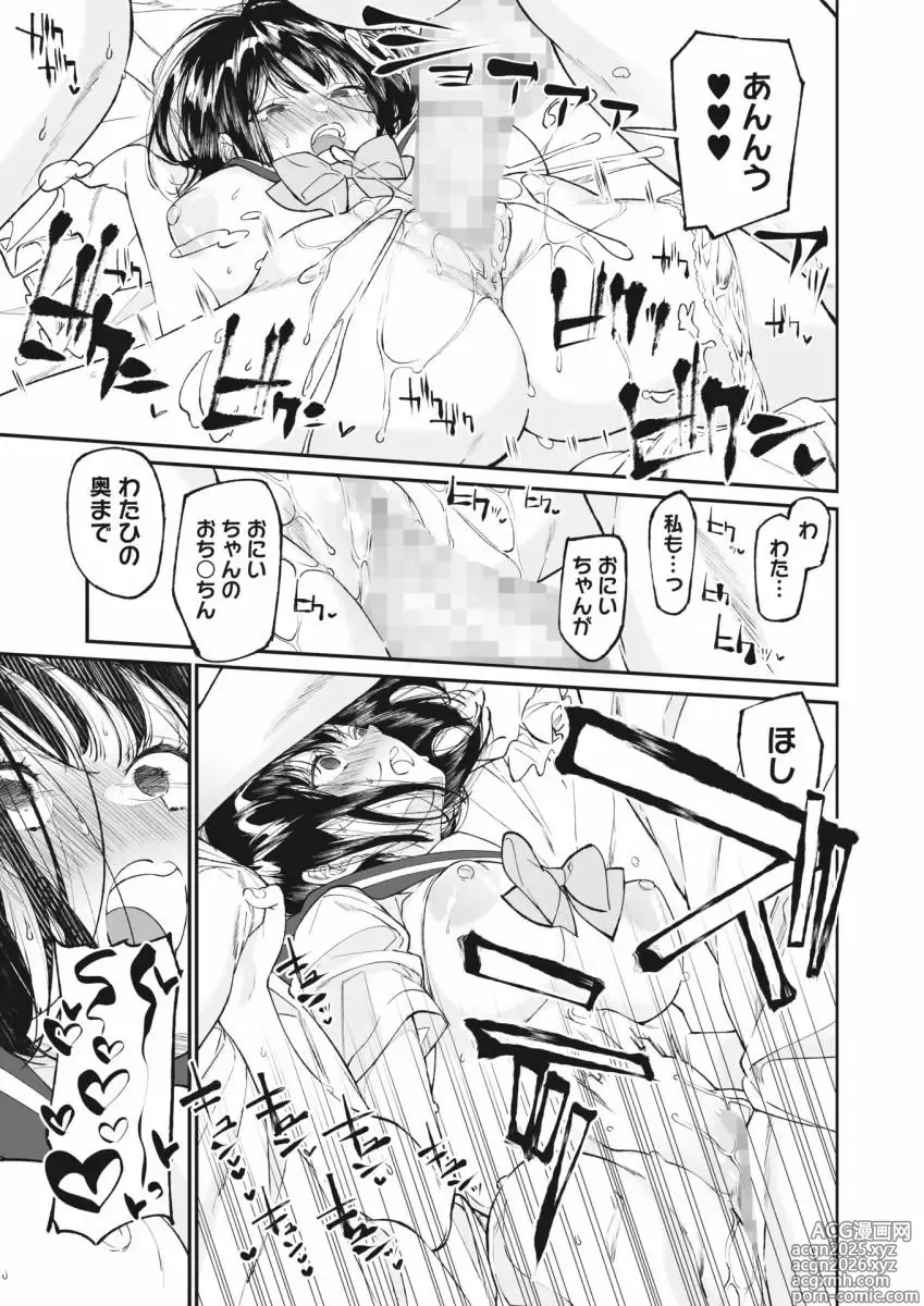 Page 21 of manga Watashi no omocha to oniichan to