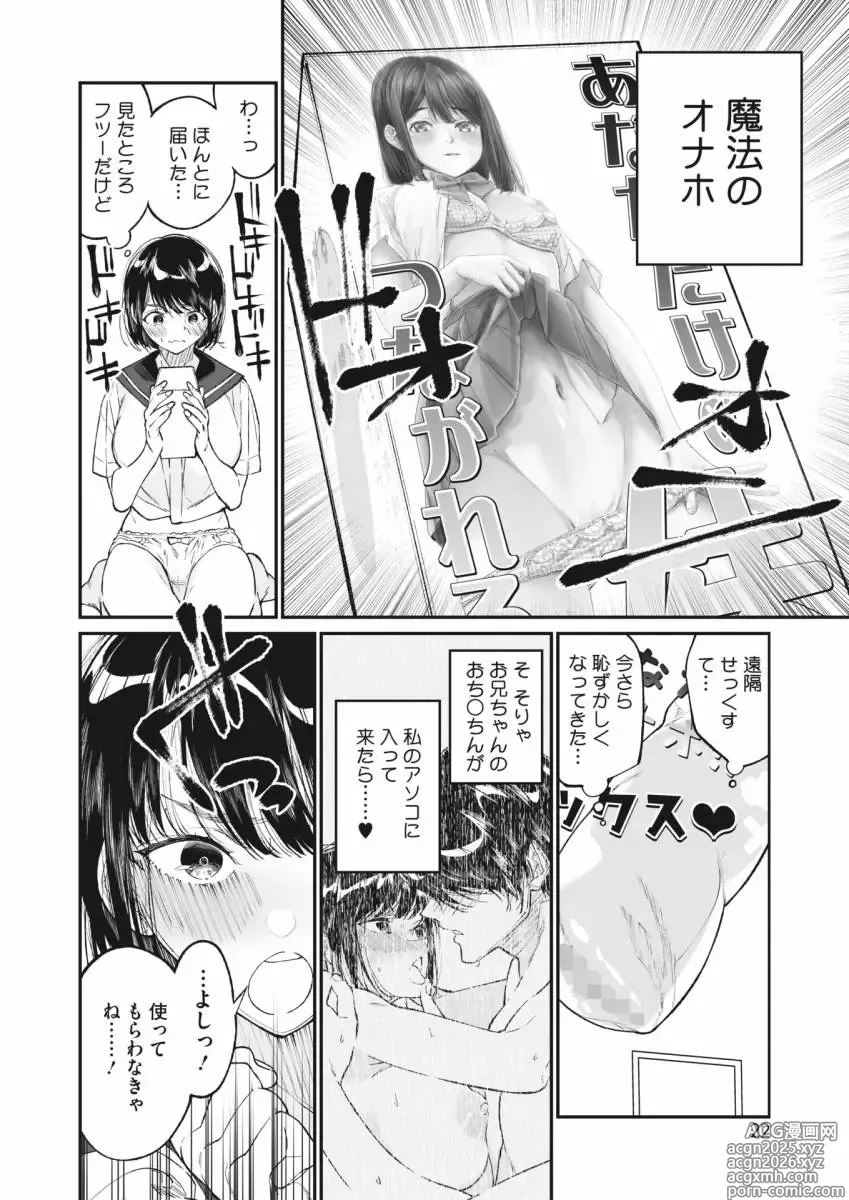 Page 4 of manga Watashi no omocha to oniichan to