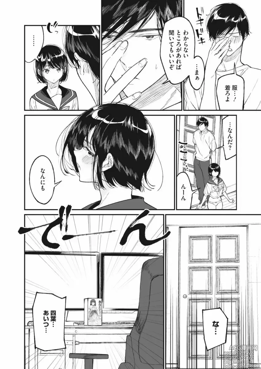 Page 6 of manga Watashi no omocha to oniichan to