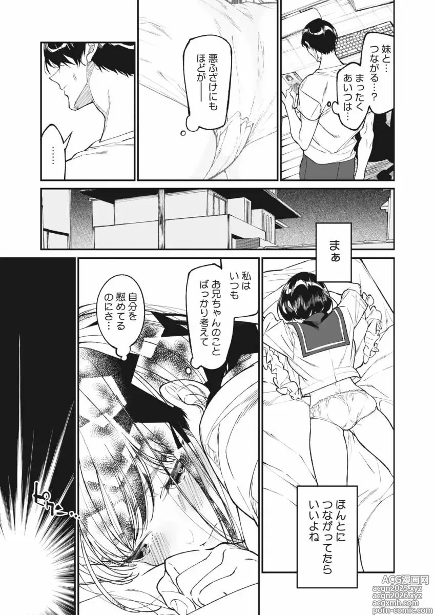 Page 7 of manga Watashi no omocha to oniichan to
