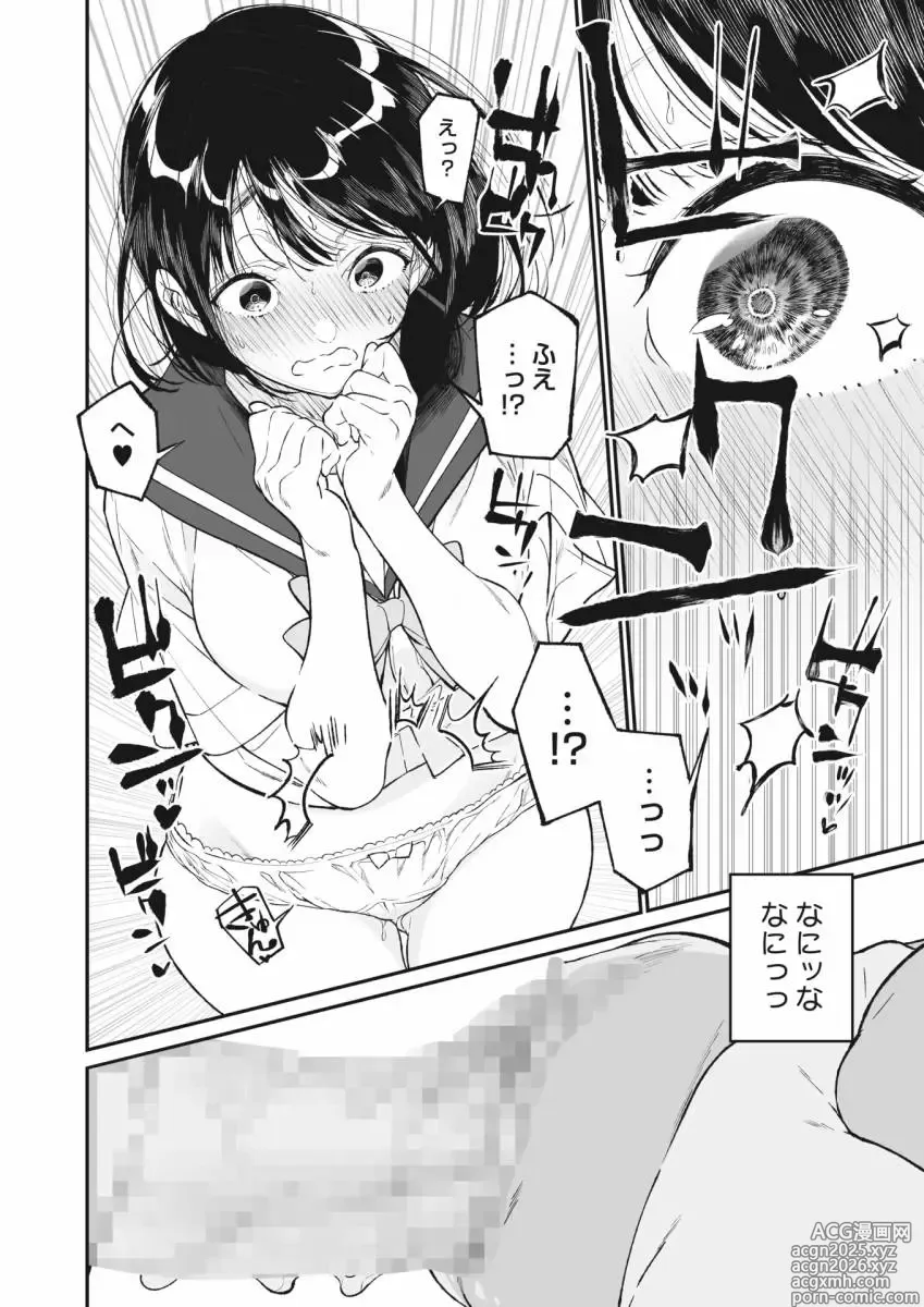 Page 8 of manga Watashi no omocha to oniichan to