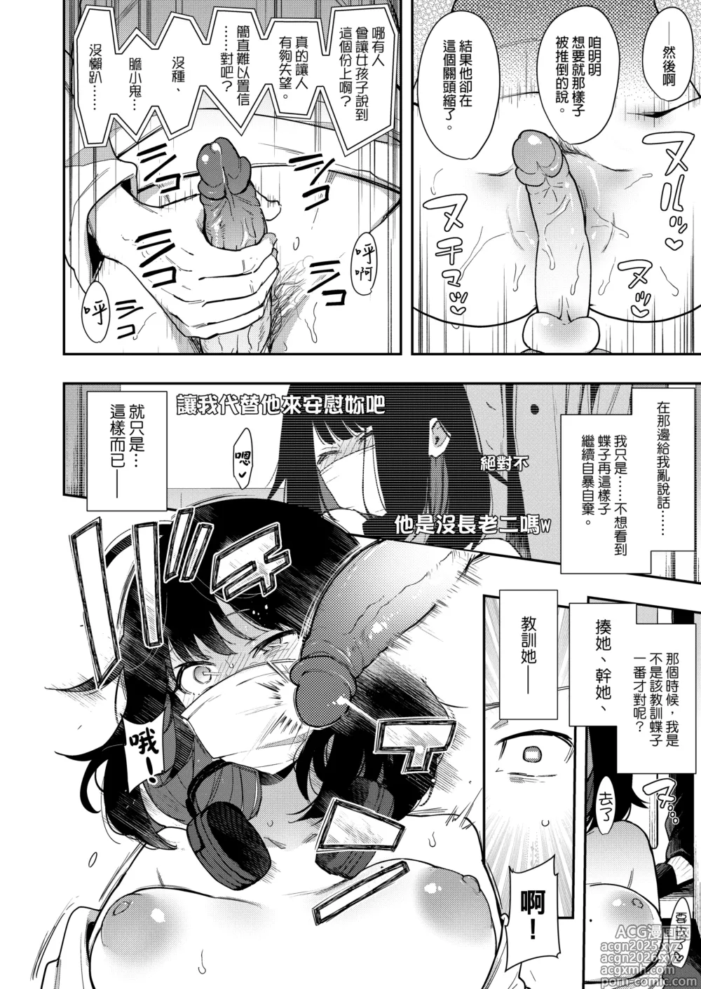 Page 19 of doujinshi 蝶子