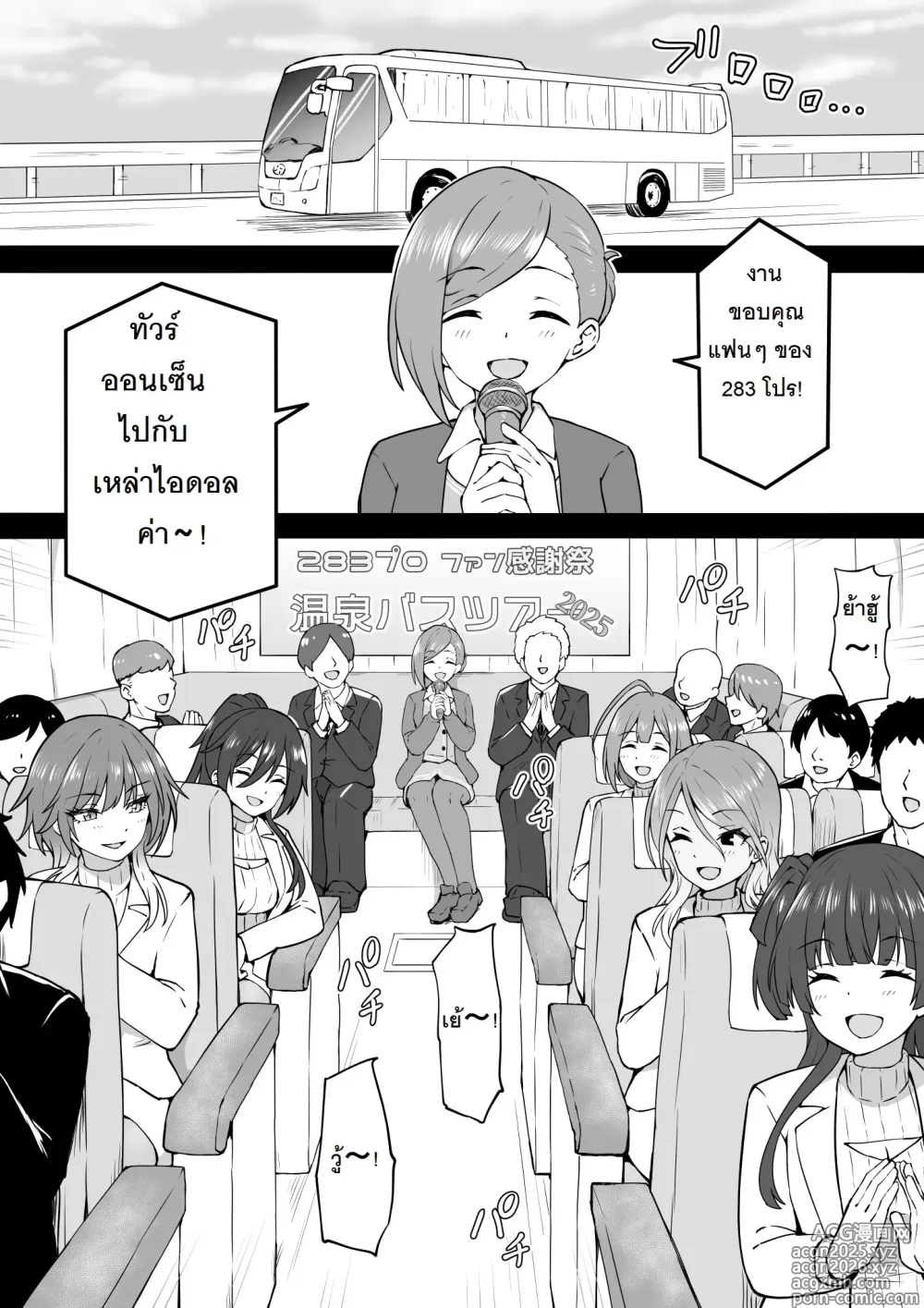 Page 1 of doujinshi Onsen Tour