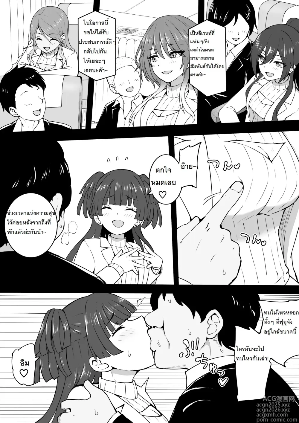 Page 2 of doujinshi Onsen Tour