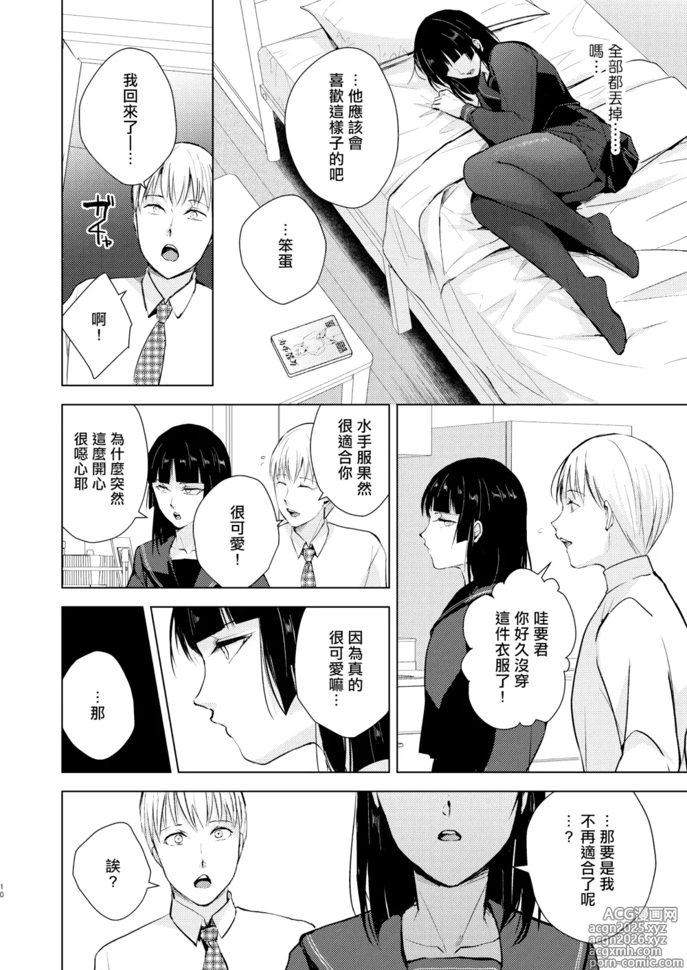 Page 11 of doujinshi 要10 -かなめ-
