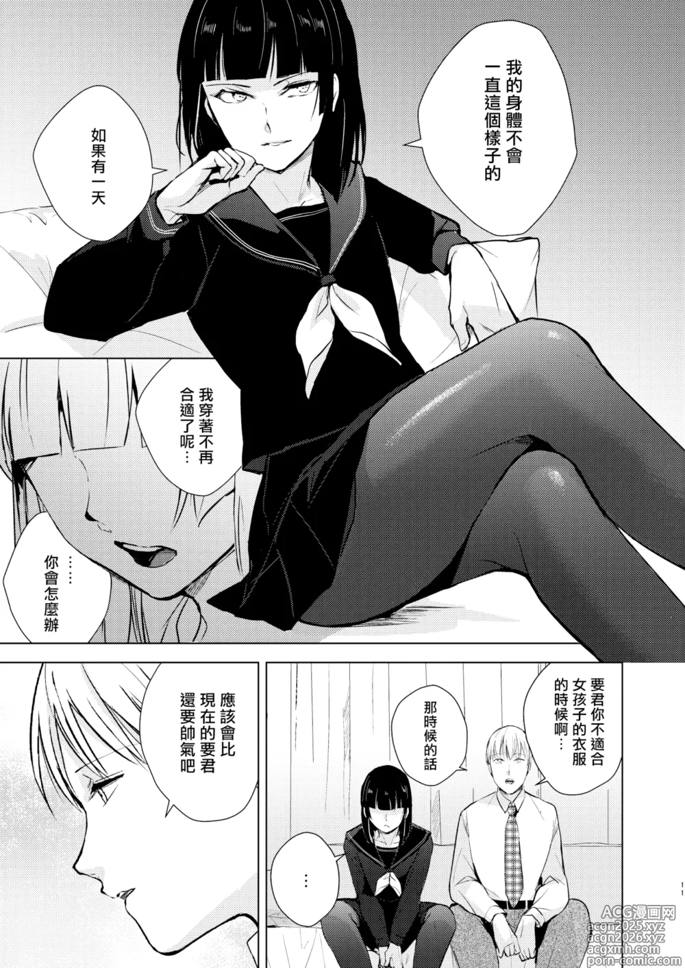 Page 12 of doujinshi 要10 -かなめ-