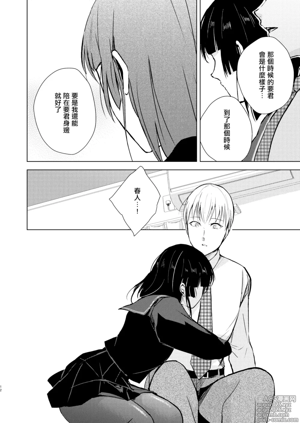 Page 13 of doujinshi 要10 -かなめ-
