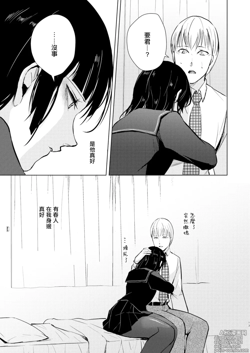 Page 14 of doujinshi 要10 -かなめ-
