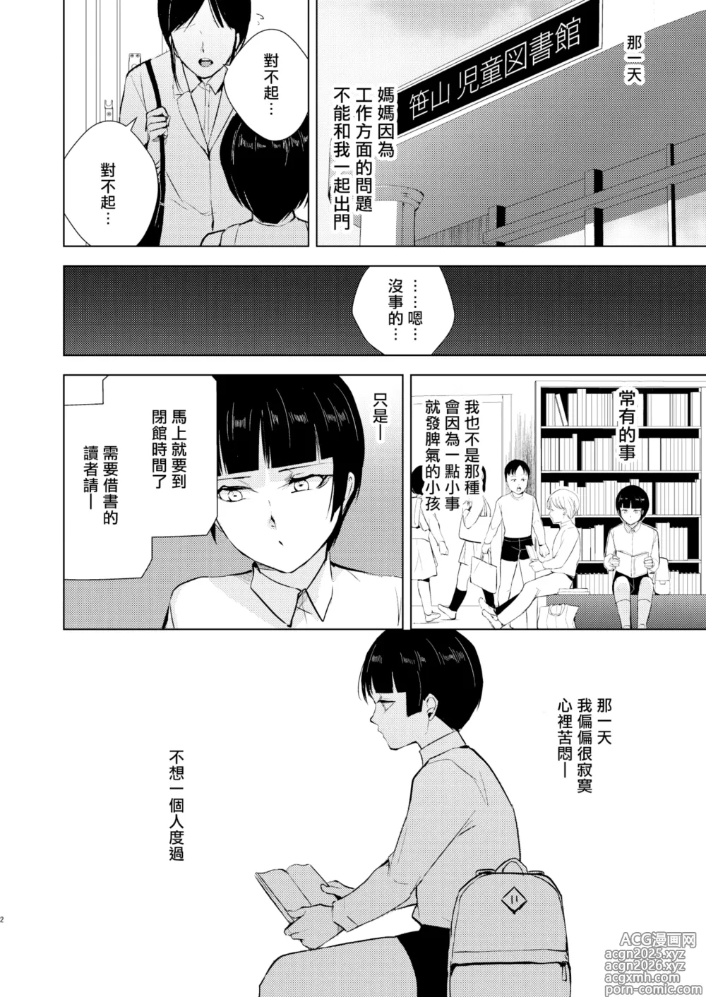 Page 3 of doujinshi 要10 -かなめ-