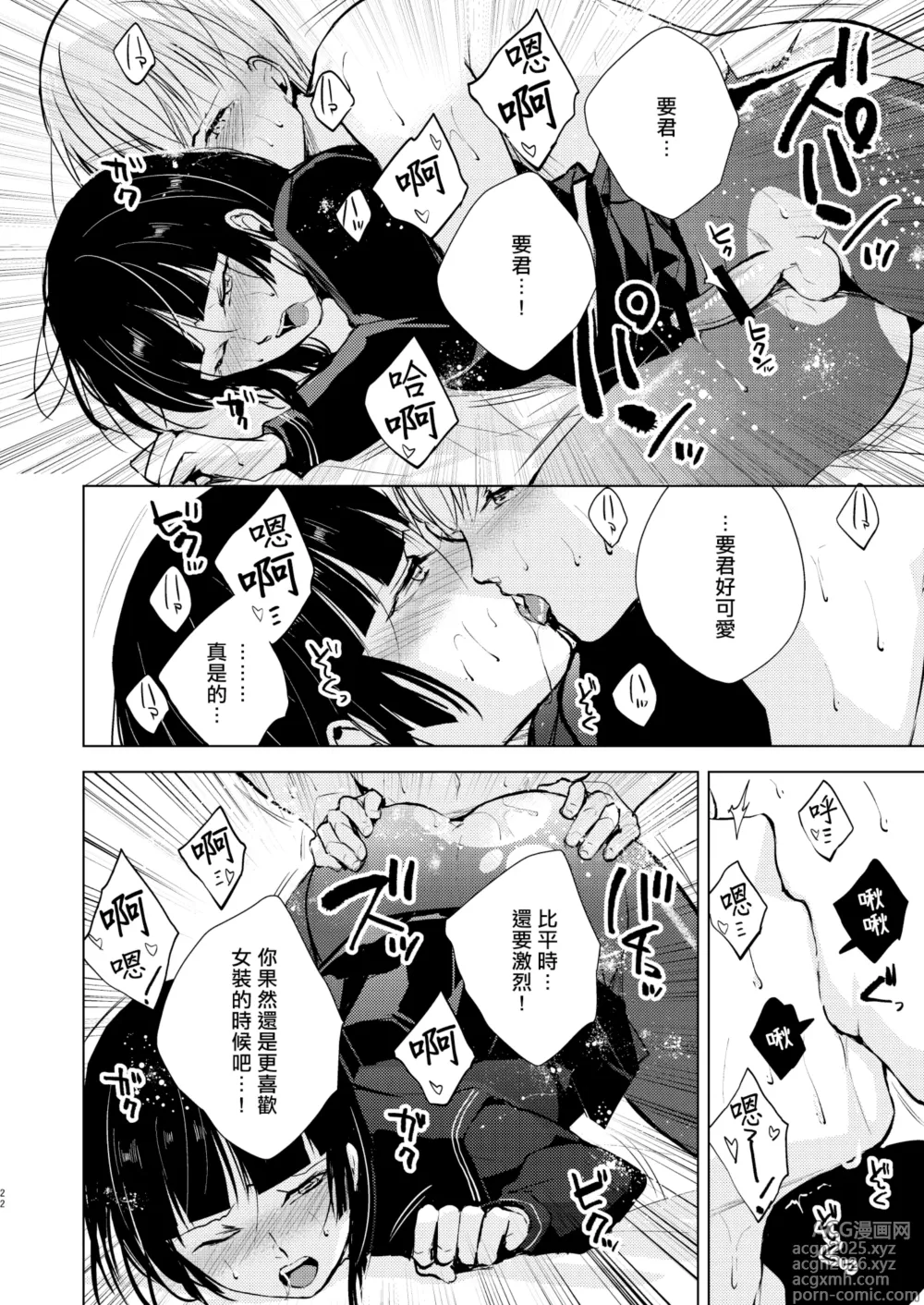 Page 23 of doujinshi 要10 -かなめ-