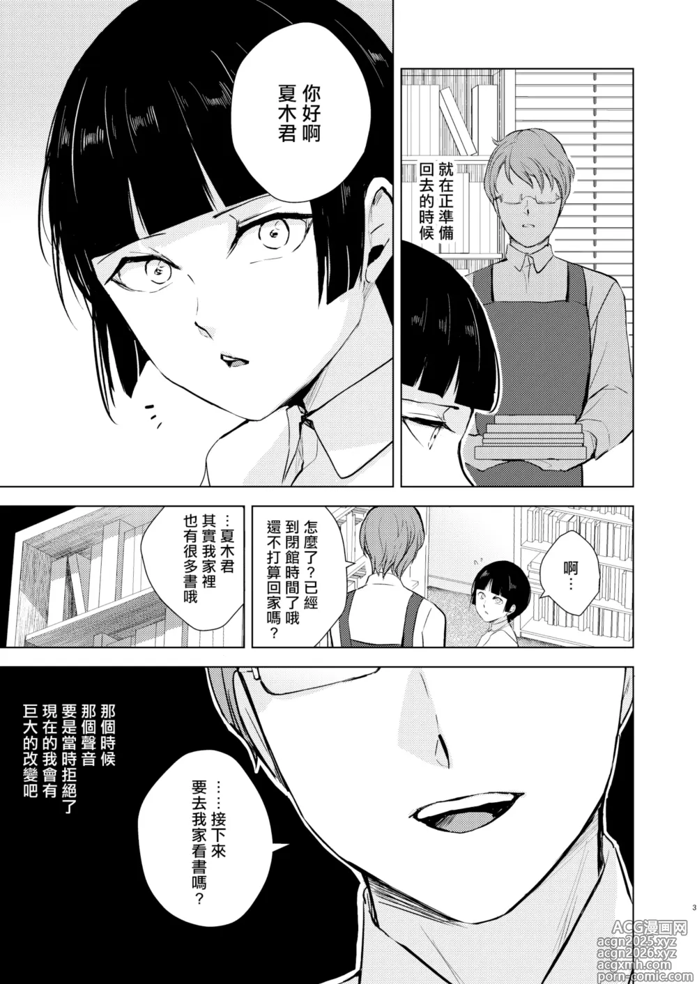 Page 4 of doujinshi 要10 -かなめ-