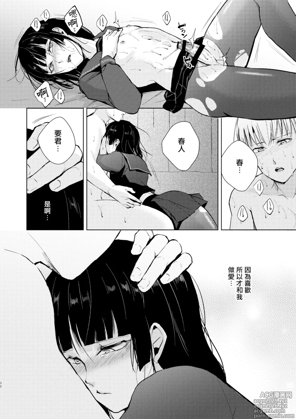 Page 31 of doujinshi 要10 -かなめ-