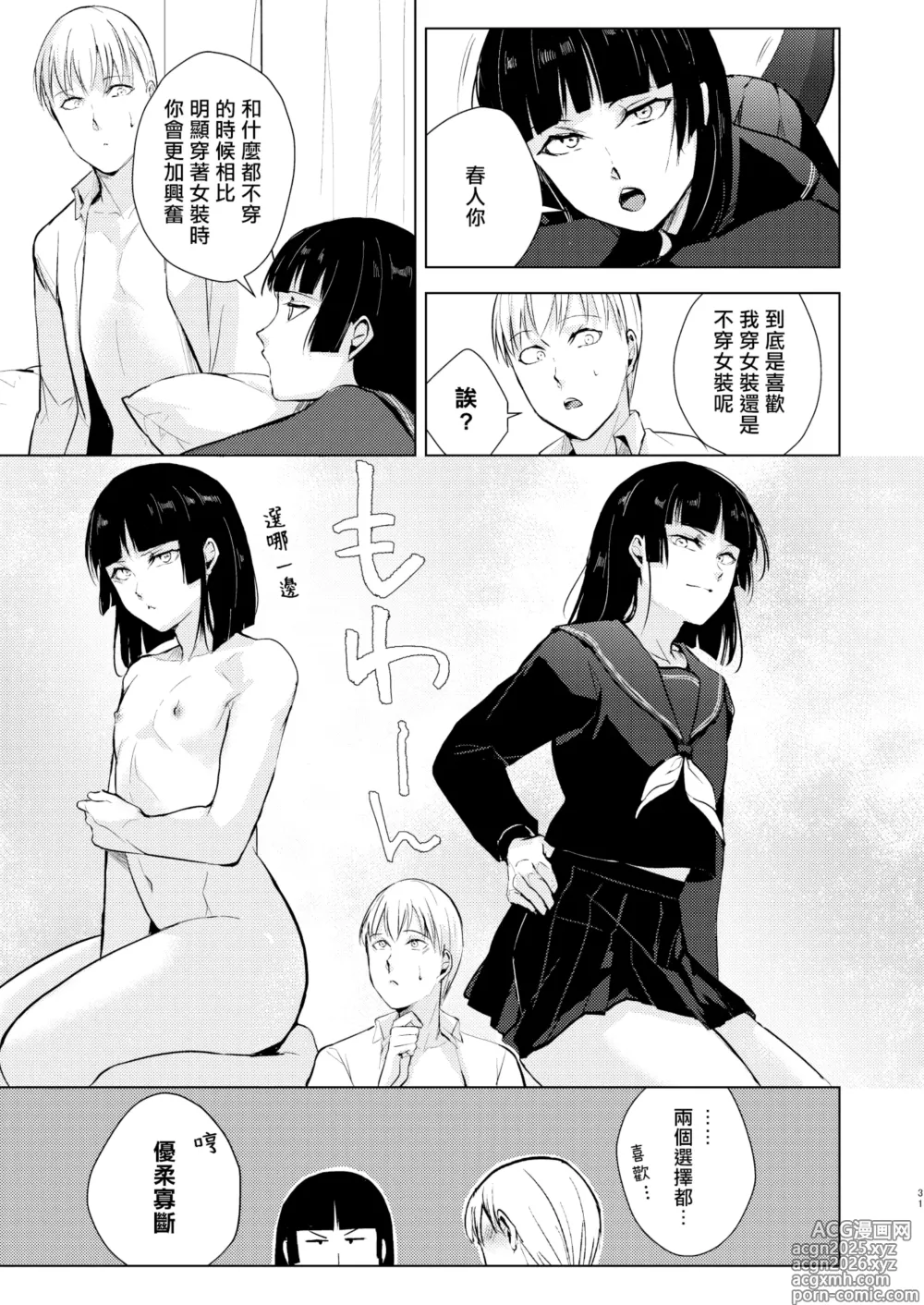 Page 32 of doujinshi 要10 -かなめ-