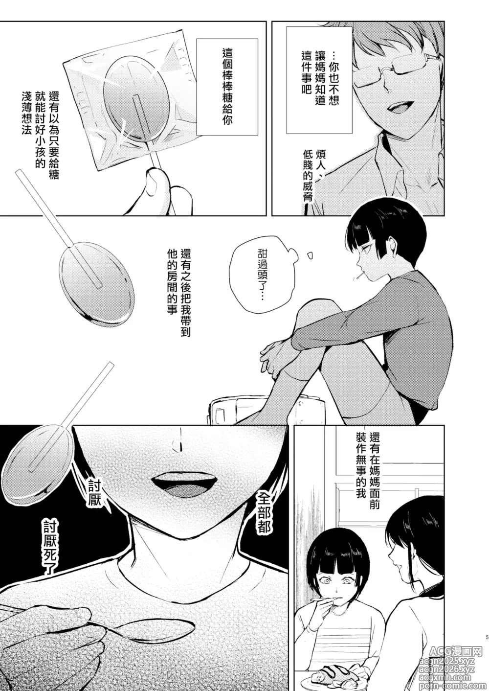Page 6 of doujinshi 要10 -かなめ-