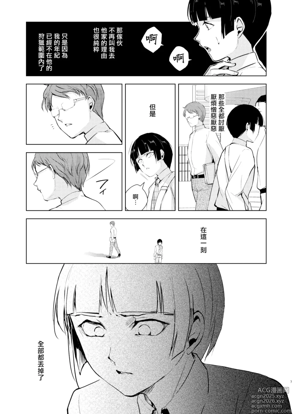 Page 8 of doujinshi 要10 -かなめ-