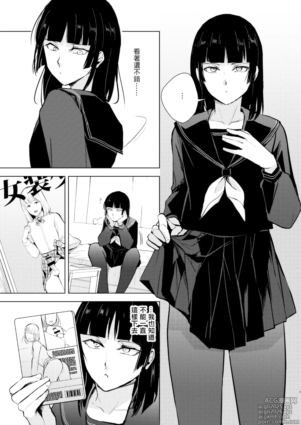 Page 10 of doujinshi 要10 -かなめ-