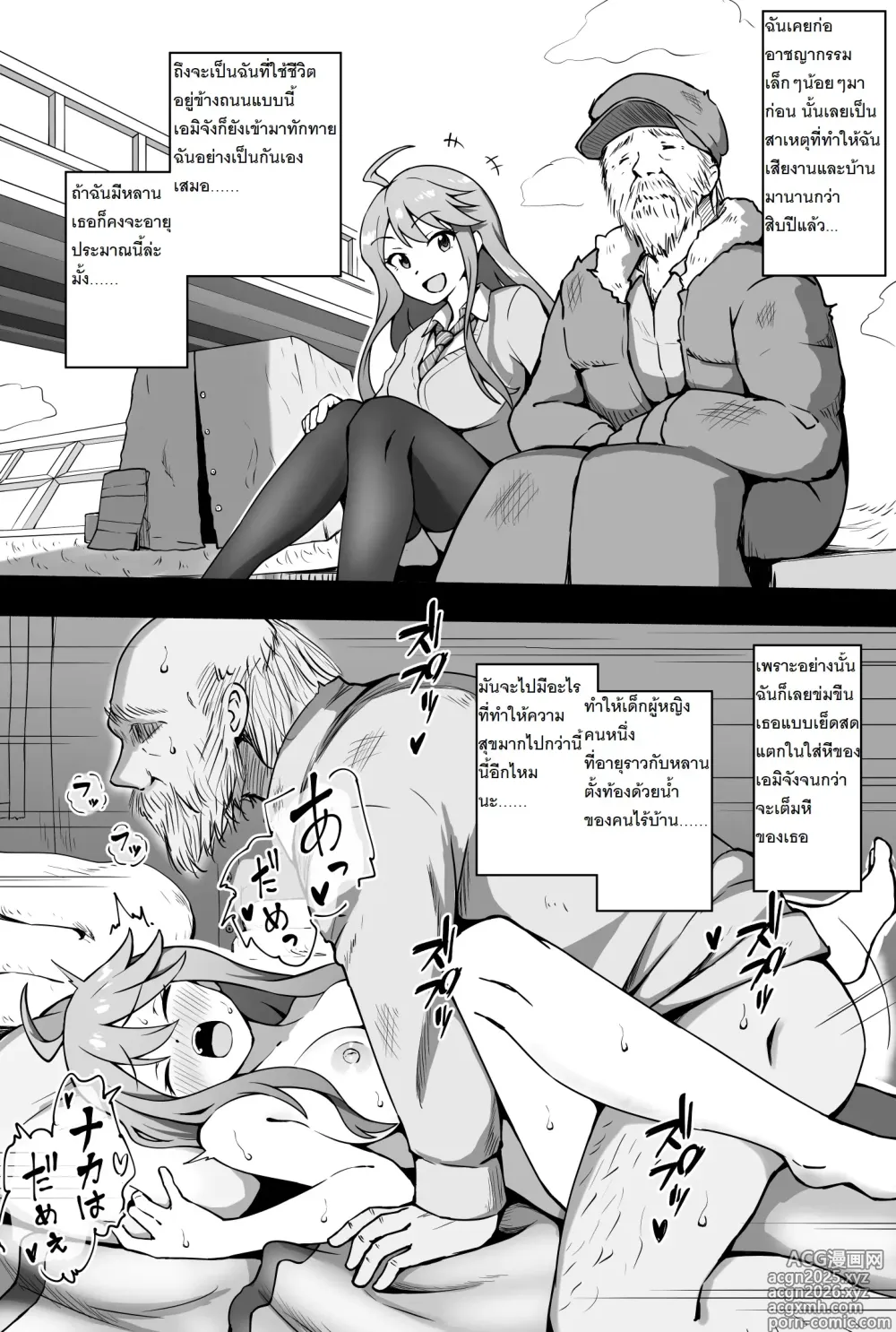 Page 1 of doujinshi Rojou Seikatsu 1-4 / คนไร้บ้าน 1-4