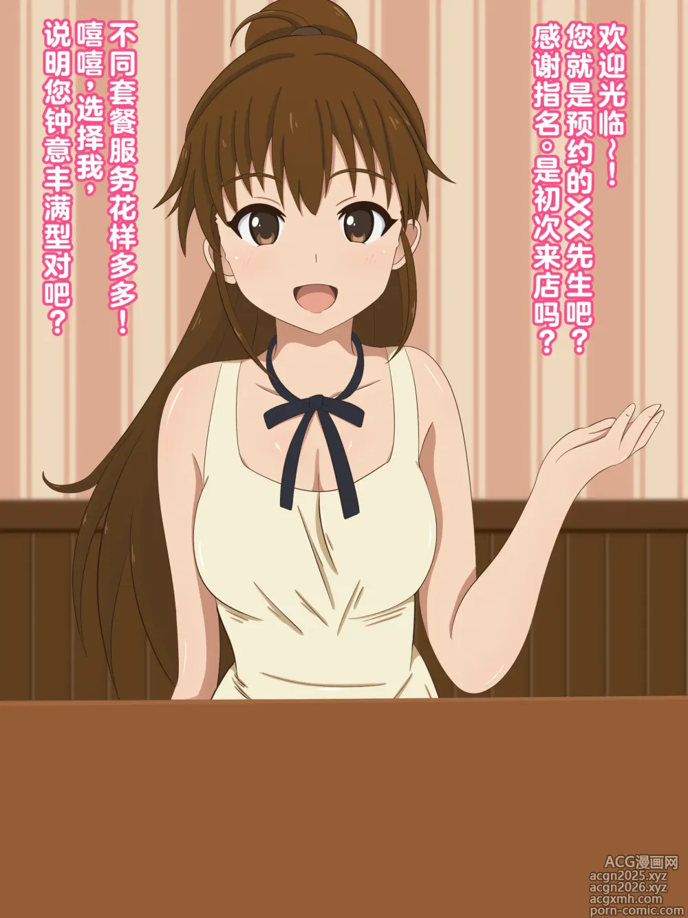 Page 1 of doujinshi 人气第一的巨乳店员情色服务