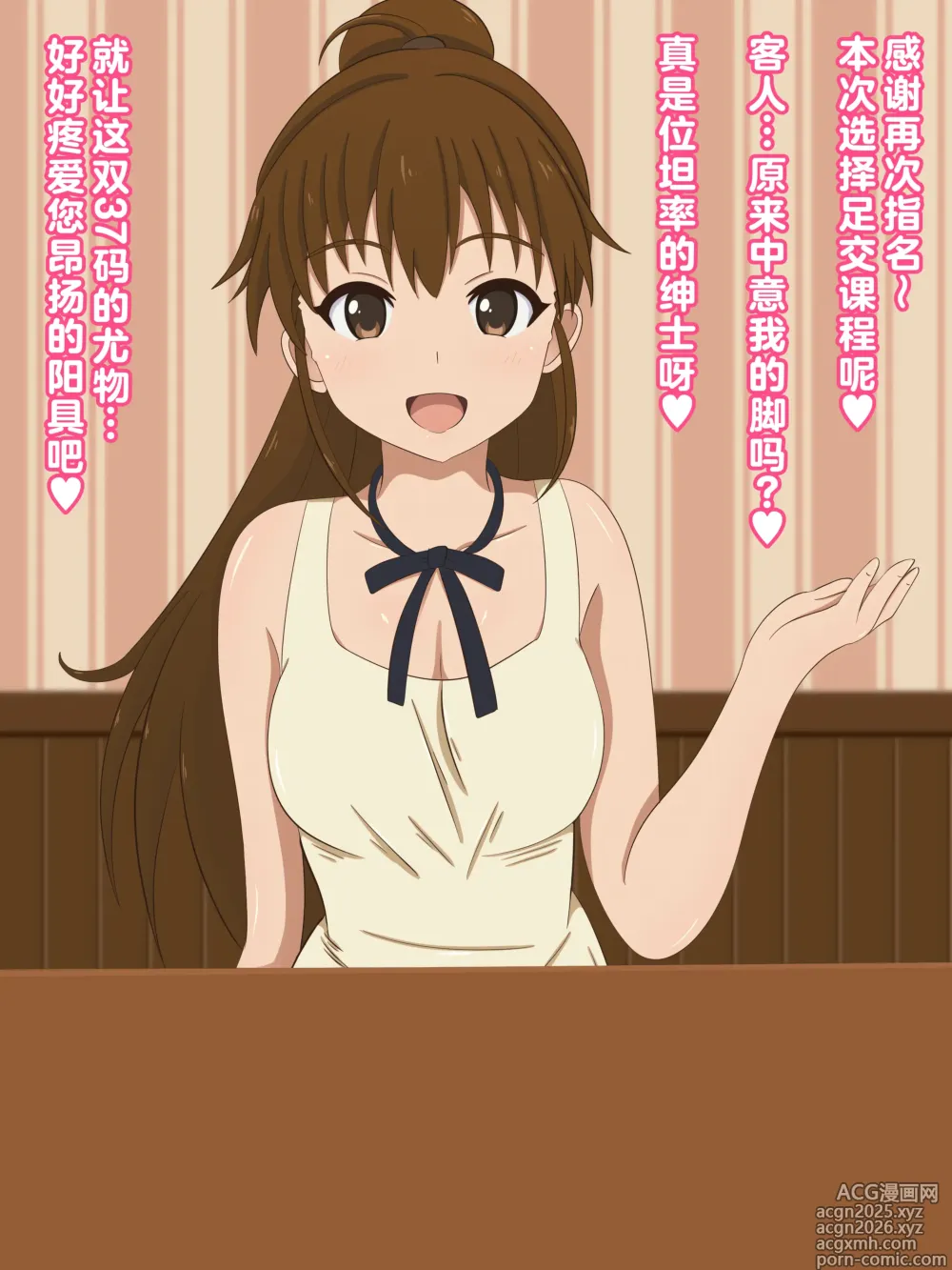 Page 14 of doujinshi 人气第一的巨乳店员情色服务