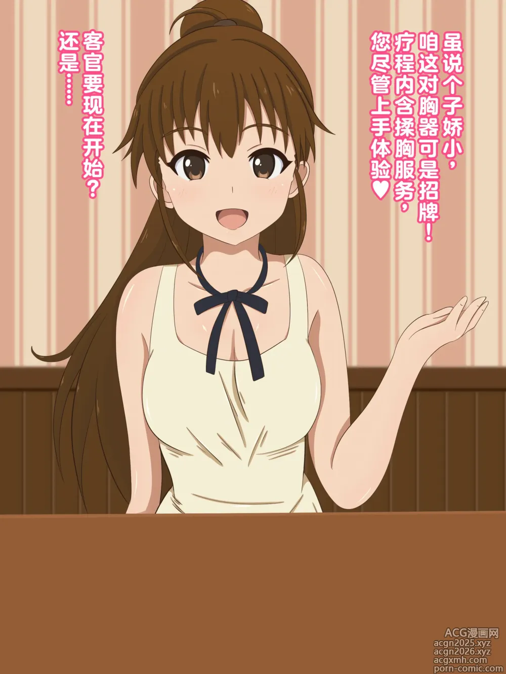 Page 3 of doujinshi 人气第一的巨乳店员情色服务