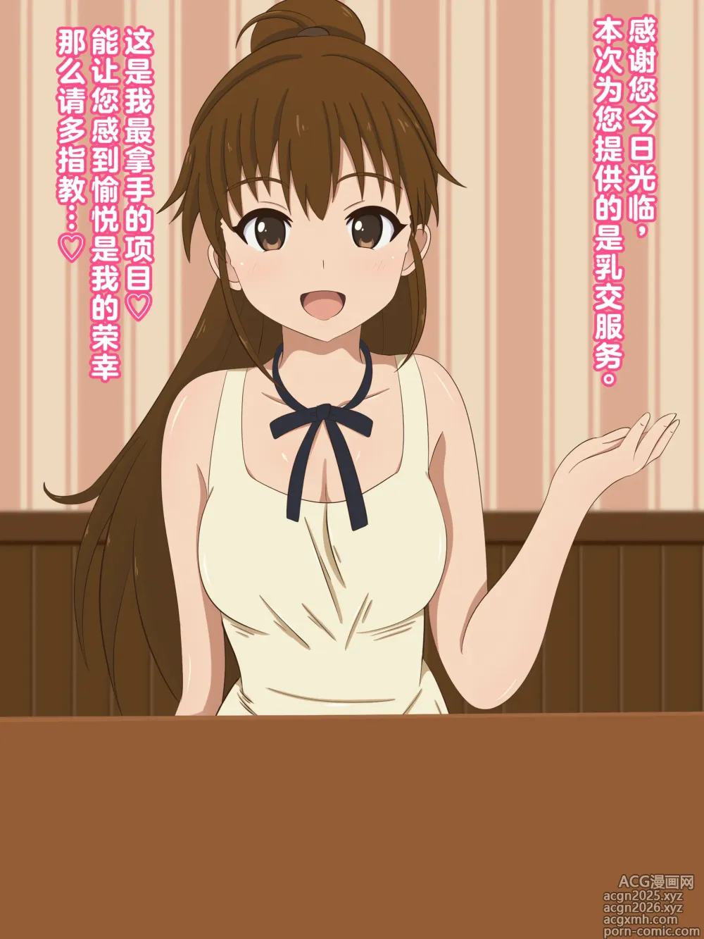 Page 26 of doujinshi 人气第一的巨乳店员情色服务