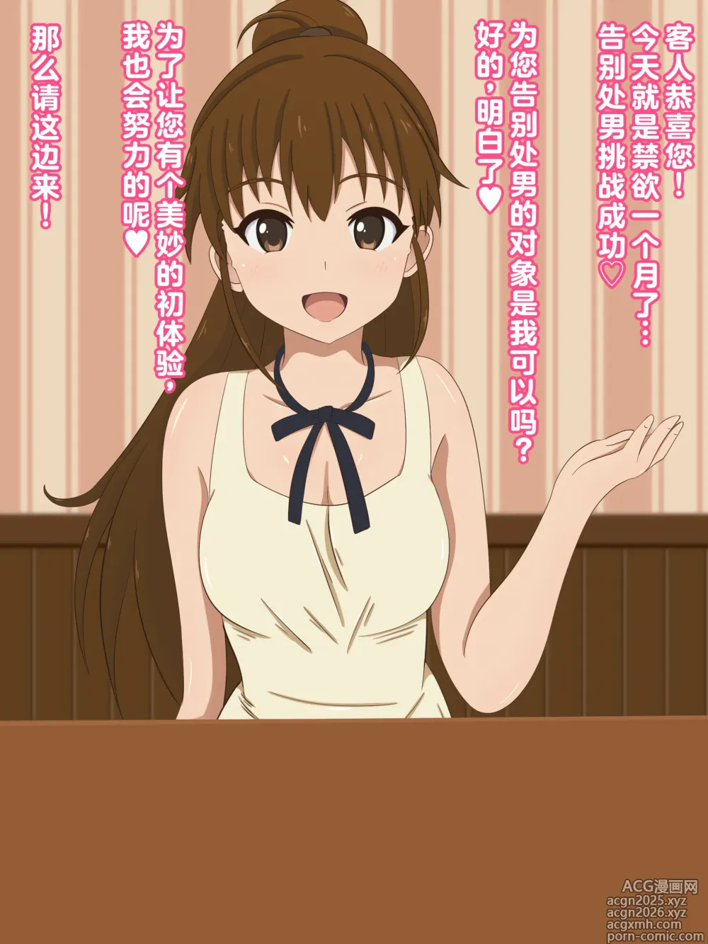 Page 44 of doujinshi 人气第一的巨乳店员情色服务