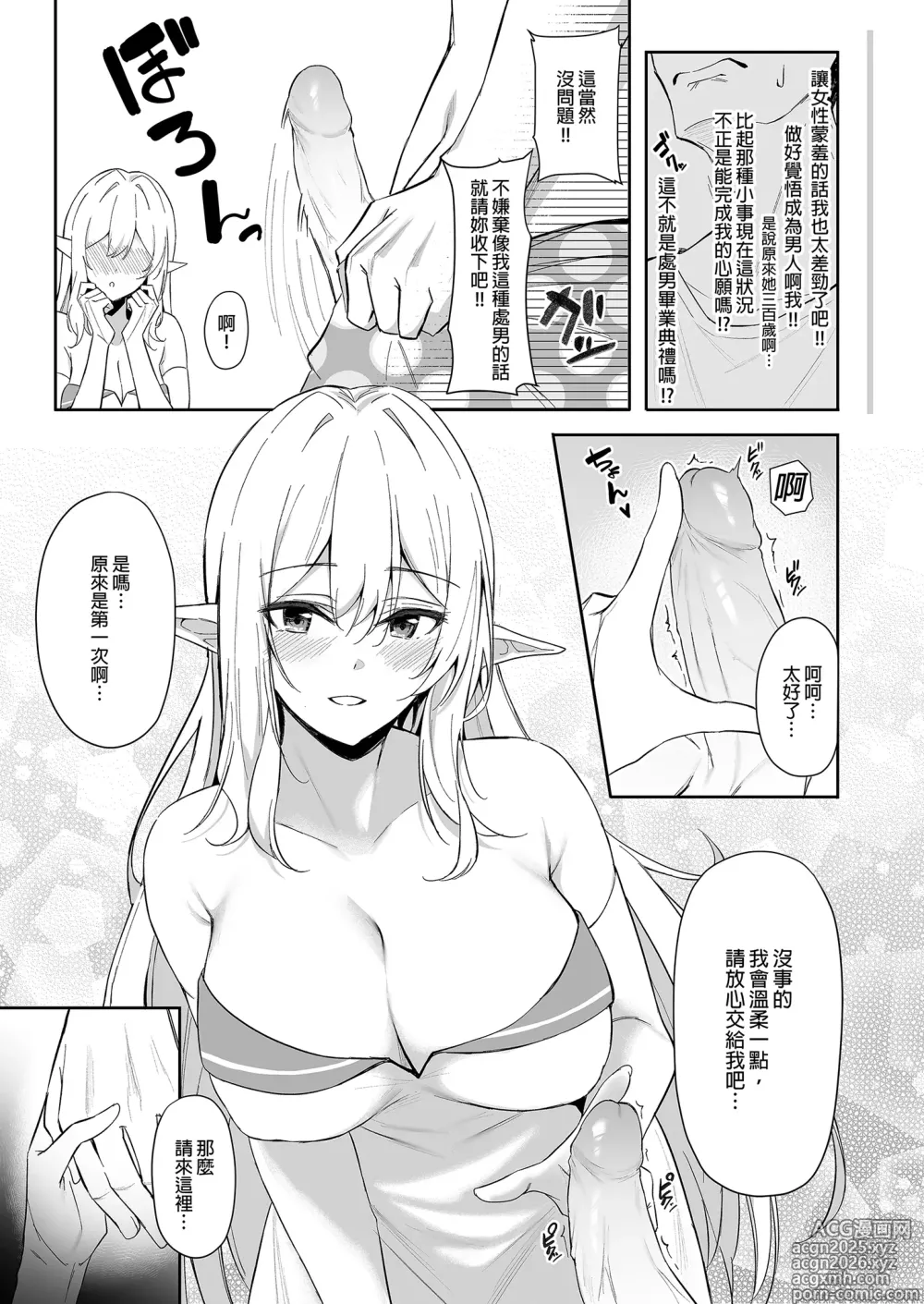 Page 11 of doujinshi 異世界召甘 総集編