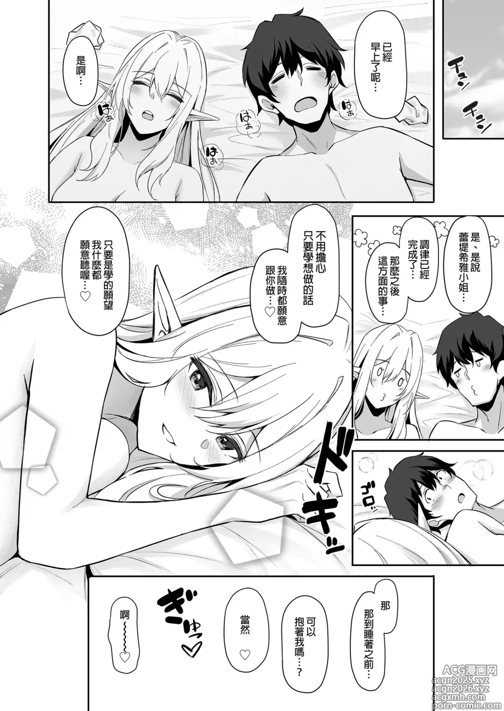 Page 28 of doujinshi 異世界召甘 総集編