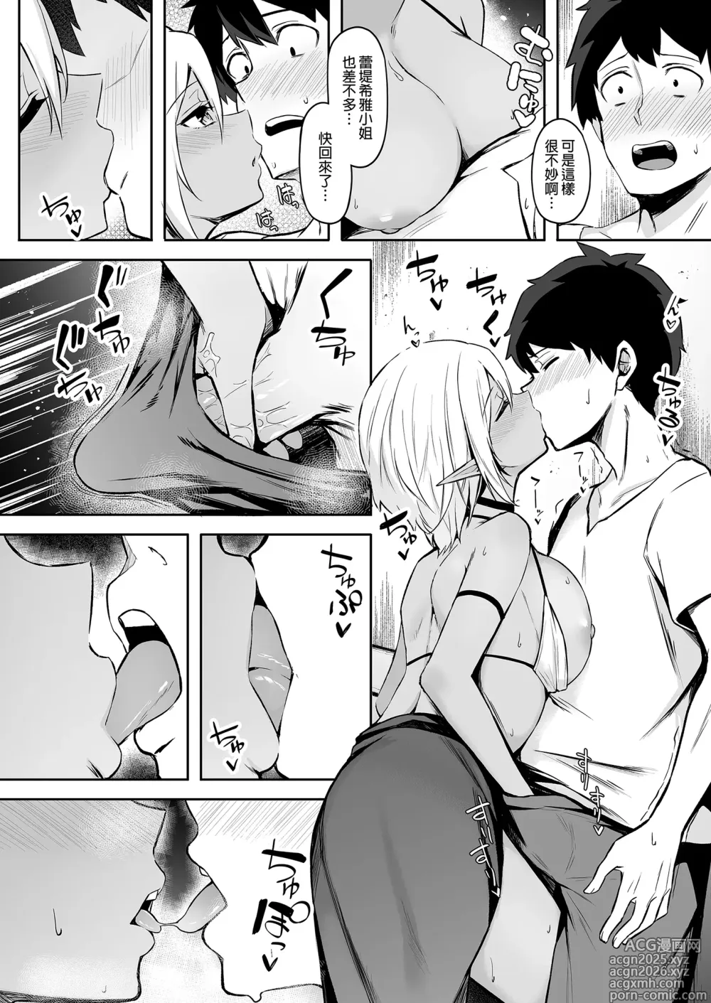 Page 40 of doujinshi 異世界召甘 総集編